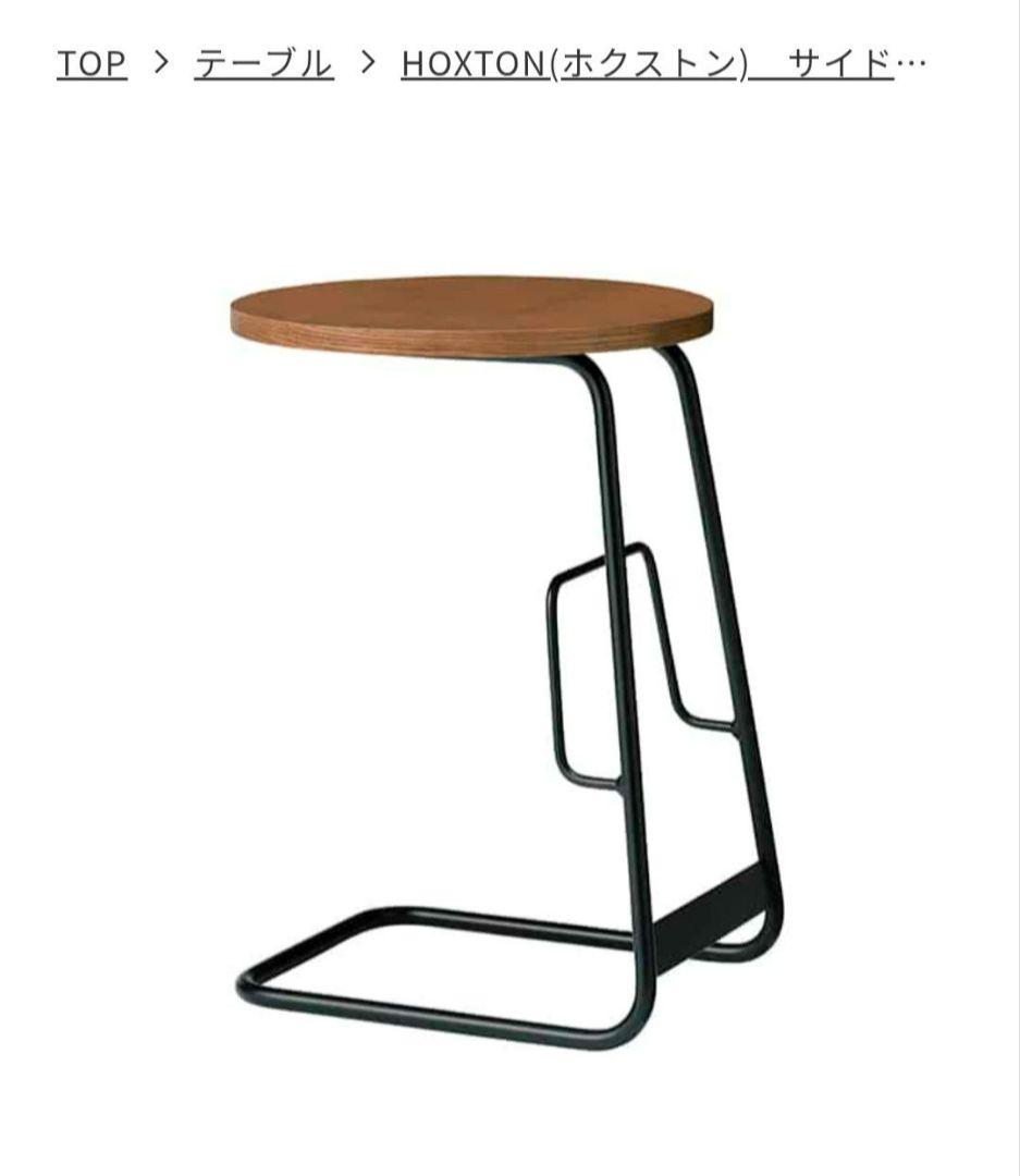 【値下げ】unico　HOXTON(ホクストン)　サイドテーブル　交渉不可