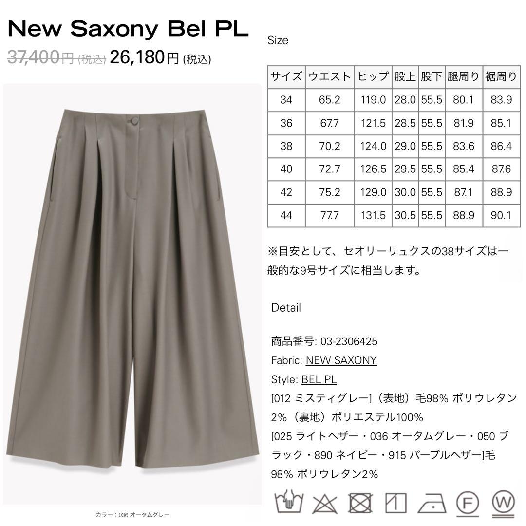 theory luxe 22AW New Saxonyワイドフレアパンツ　36