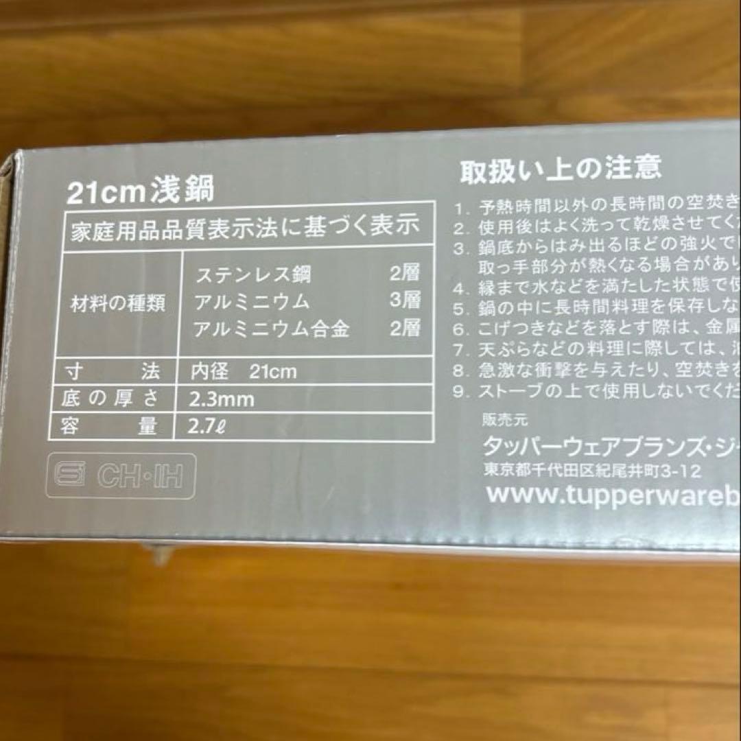 タッパーウェア　レインボークッカープレミアムII 19cm深鍋　21cm 浅鍋