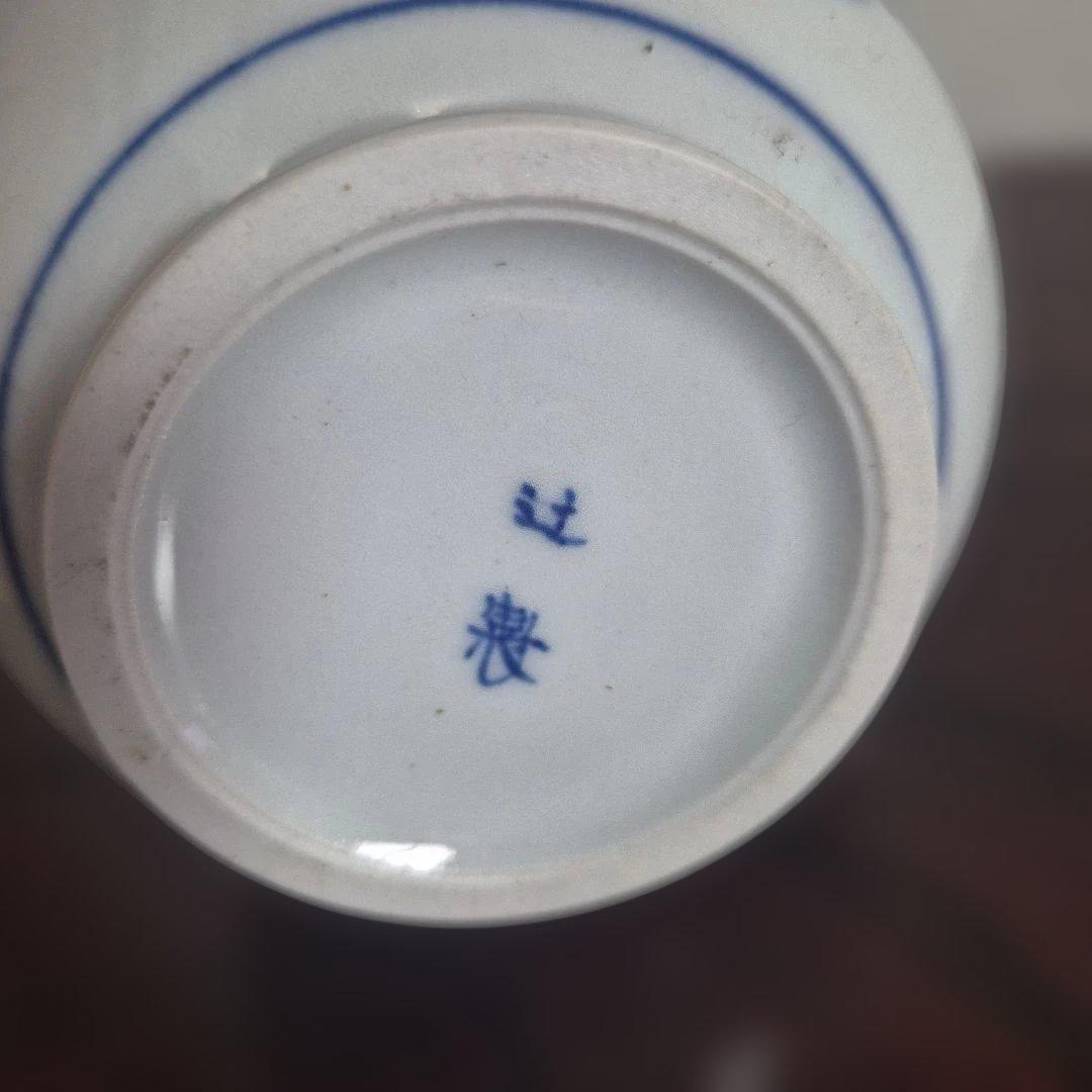 【十四代辻常陸】宮内庁御用達窯　染付三鷺文　花瓶　未使用