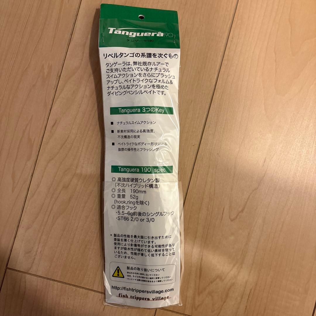 フィッシュトリッパーズヴィレッジ　タンゲーラ　190mm