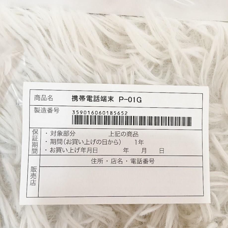 docomo P-01G 携帯電話 ガラケー ケータイ Panasonic