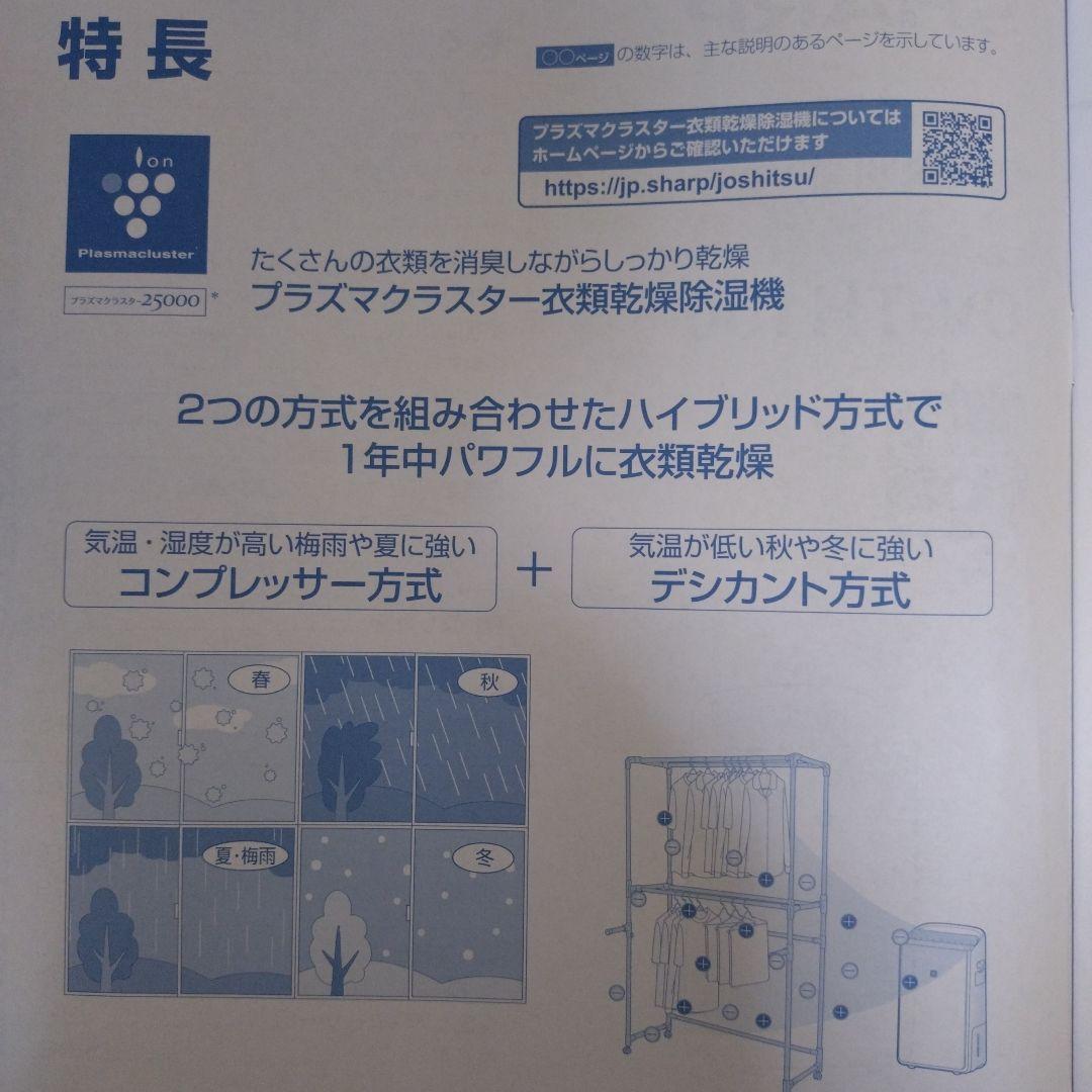 シャープ衣類乾燥除湿機 ハイブリッド方式