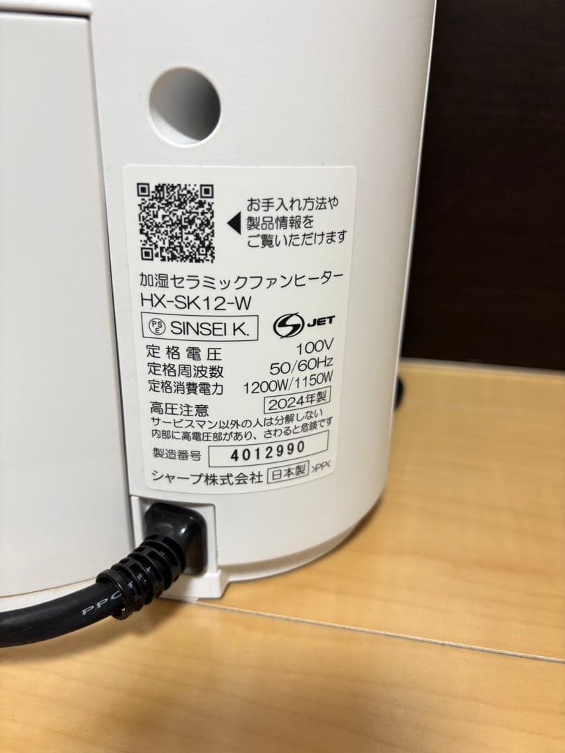 2024年製　HX-SK12-W プラズマクラスター加湿セラミックファンヒーター