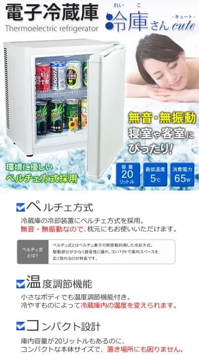 1ドア冷蔵庫 20L 冷庫さんcute 無音