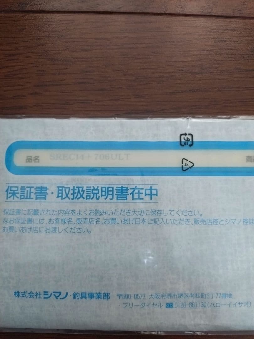 SHIMANO　ソアレCI4＋ S706ULT