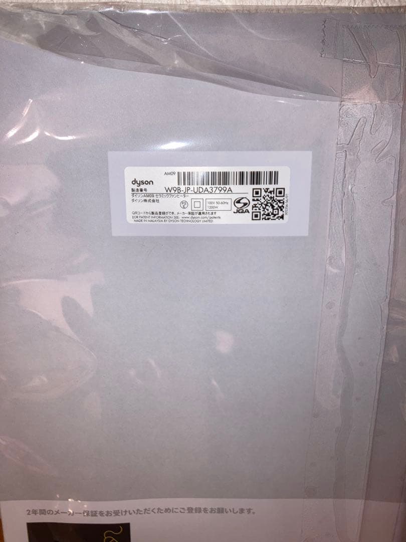 【極美品】Dyson ダイソン Hot+Cool AM09 25年製