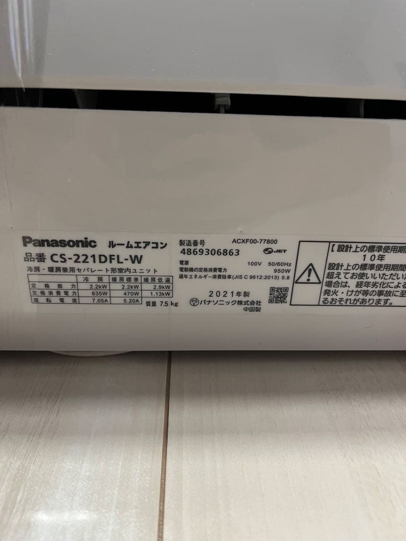 パナソニック　エオリア　21年式 CZ-221DFL-W 冷暖房エアコン