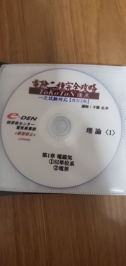 電験二種一次試験 DVD セット e-DEN