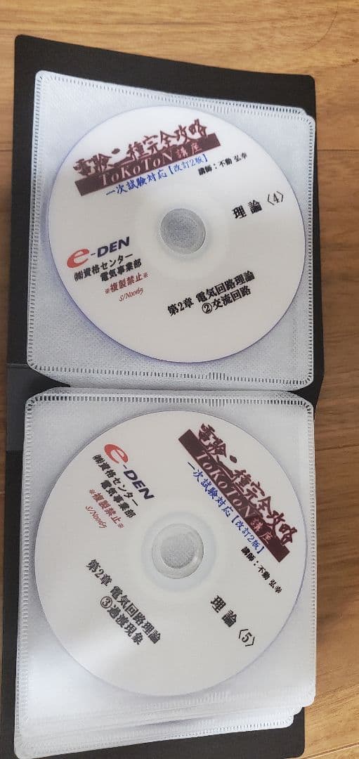 電験二種一次試験 DVD セット e-DEN