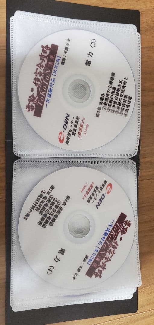 電験二種一次試験 DVD セット e-DEN