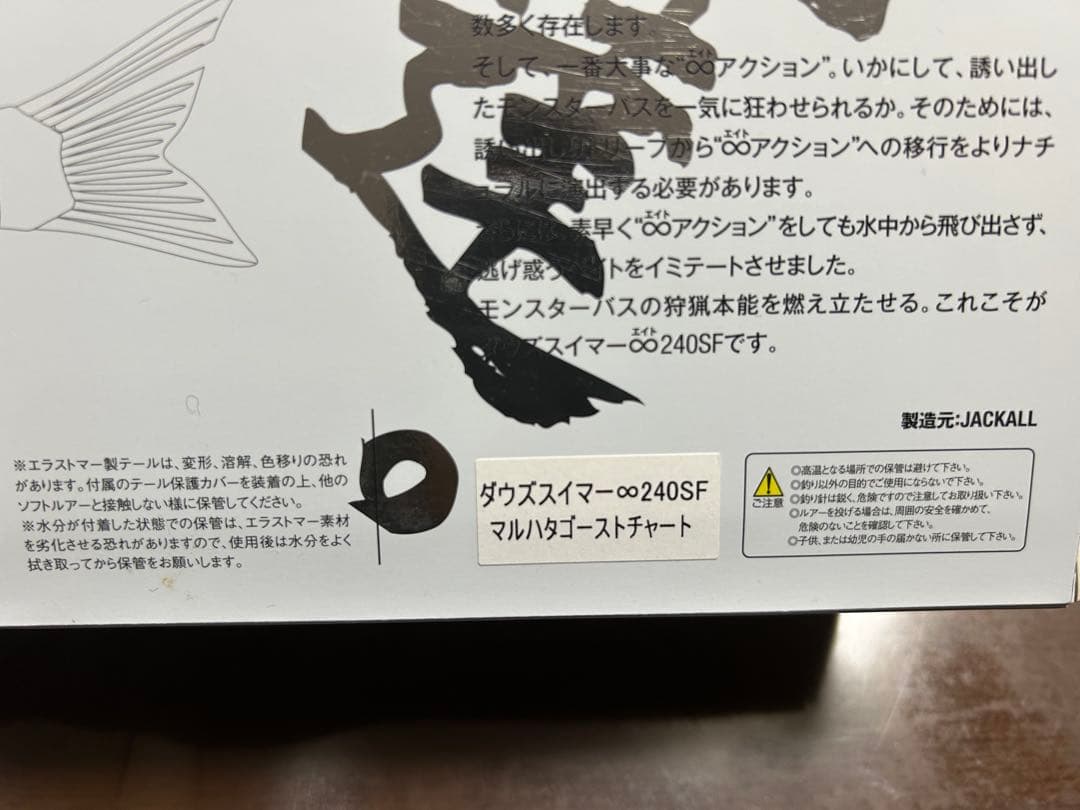 ダウズスイマー240SF ダウズスイマーエイト240SF