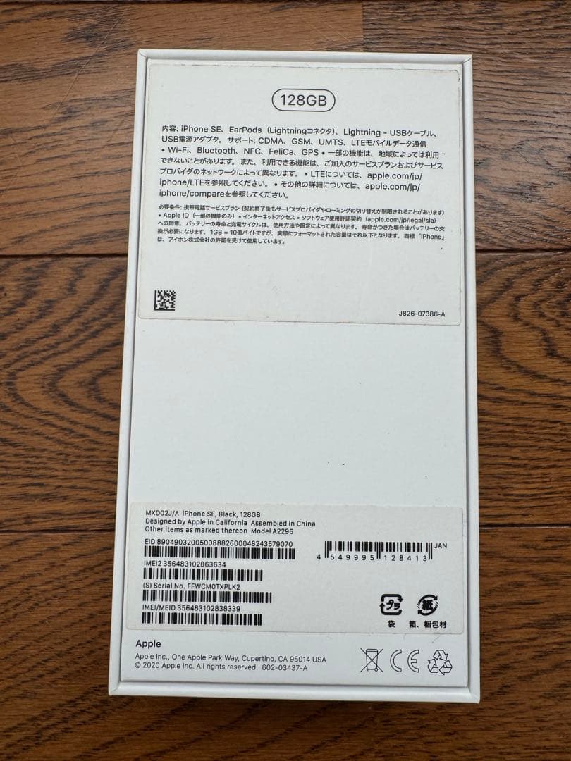 専用　Apple iPhone SE (第2世代) ブラック