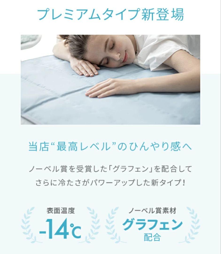 モダンデコ　90cm×180cm プレミアム　グラフェン　クールマット