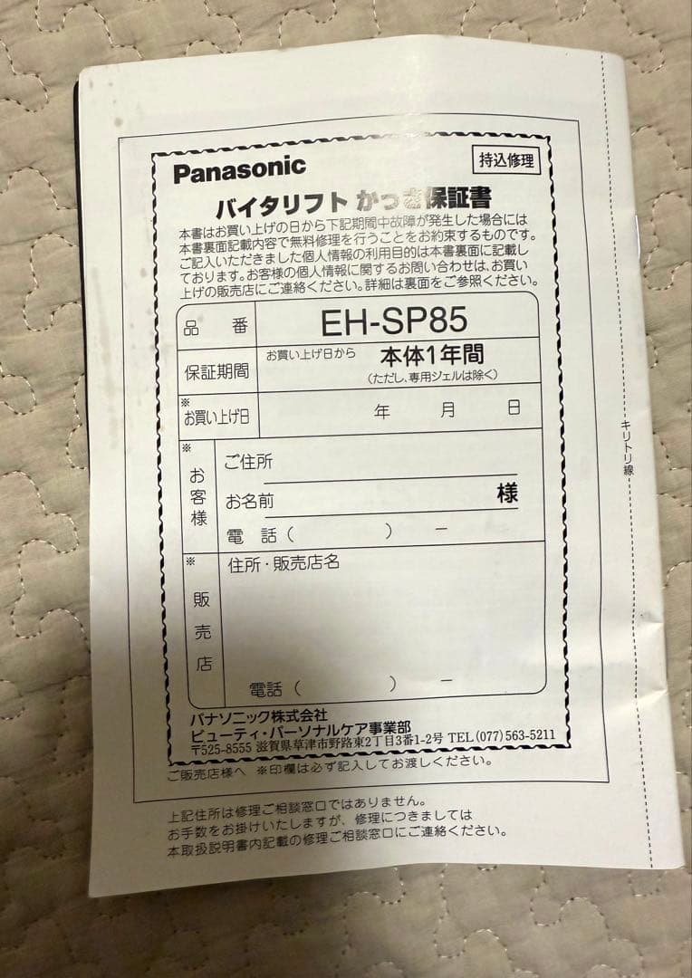 【美品】Panasonicリフトケア美顔器 バイタリフト かっさ EH-SP85