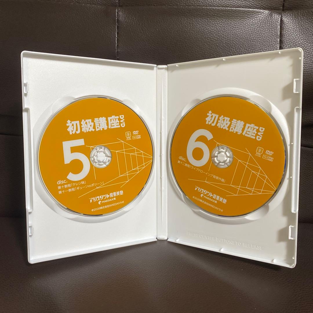 アシスタント背景美塾　MAEDAX派　初級講座DVD テキスト　リッポウちゃん