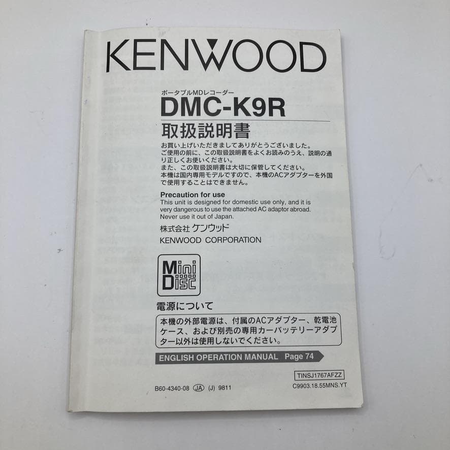KENWOOD DMC-K9R(S) 箱付き MDウォークマン ケンウッド