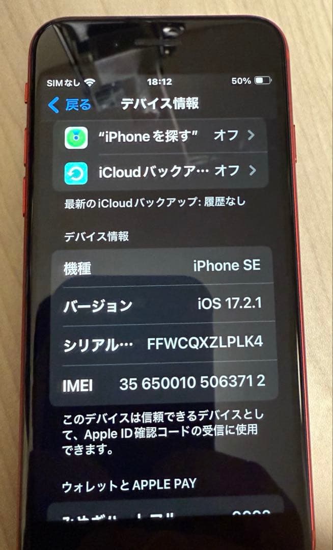 Apple iPhone SE 第2世代 128G