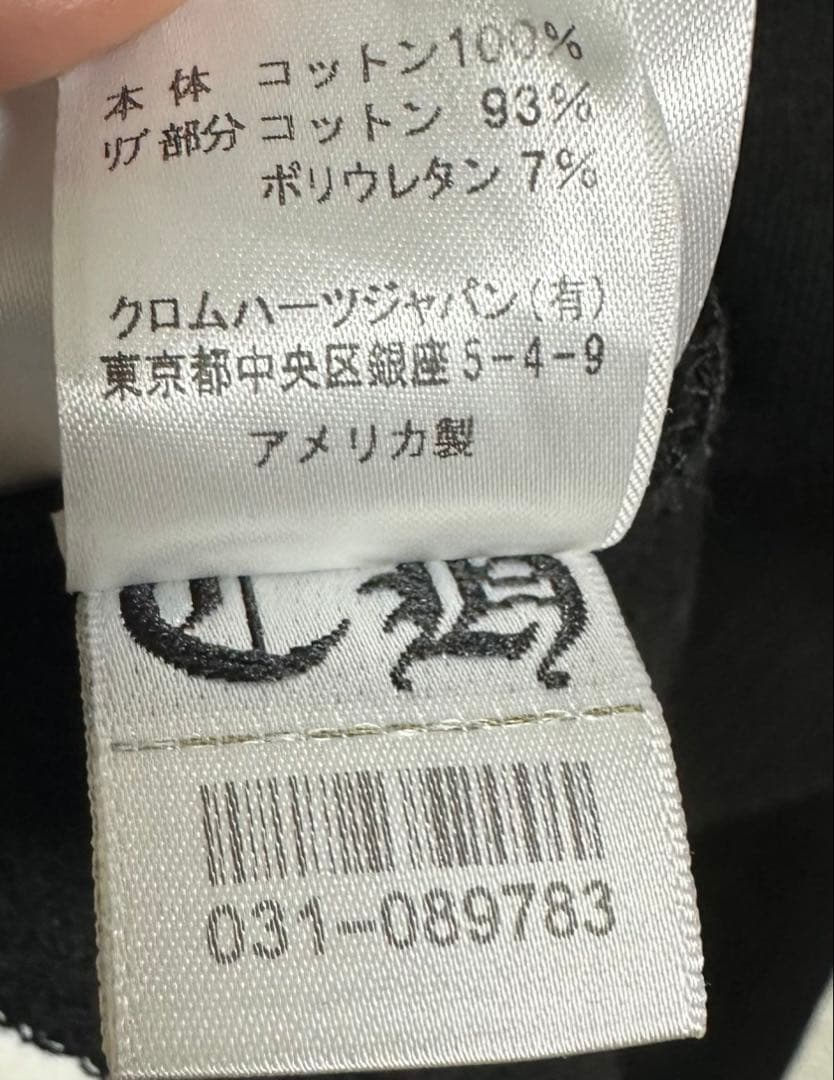 ChromeHearts mattyboy STAY FAST スウェットXXL