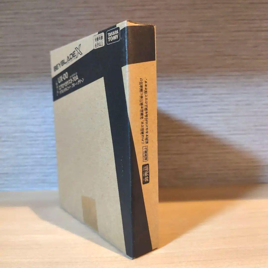 ベイブレードX新品未開封エアロペガサス