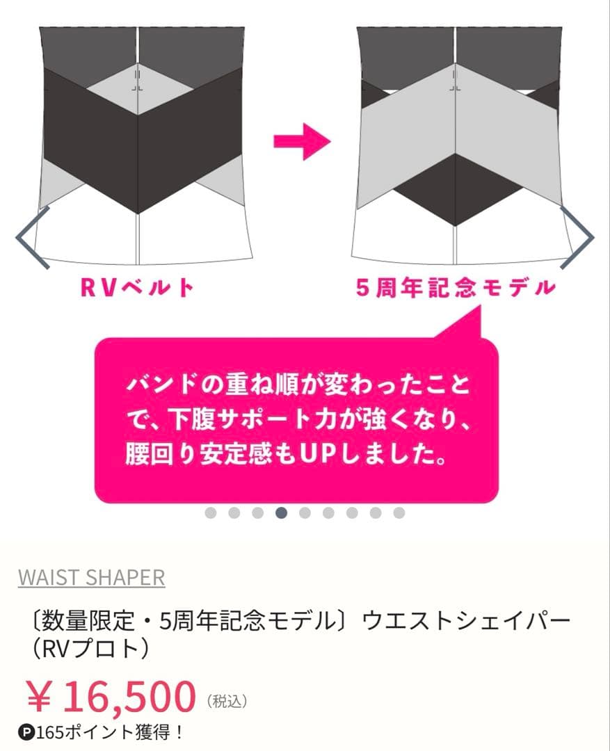 FAVOLINK•数量限定モデルウエストシェイパー