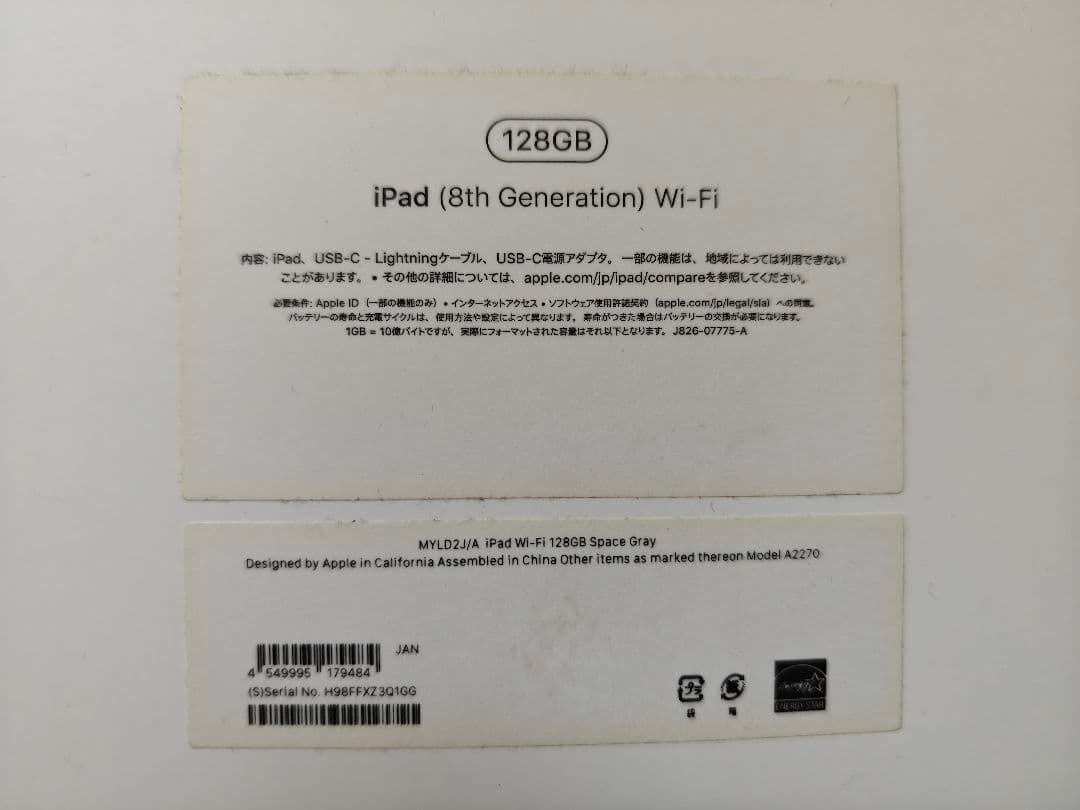 iPad 8世代 無印 128GB 箱付き 保護シート付き