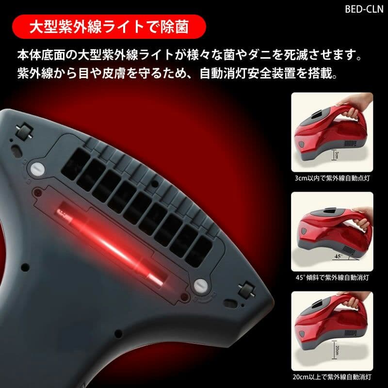 大きな布団、マットレスも楽々お掃除でいつでも清潔！紫外線でダニも一撃！