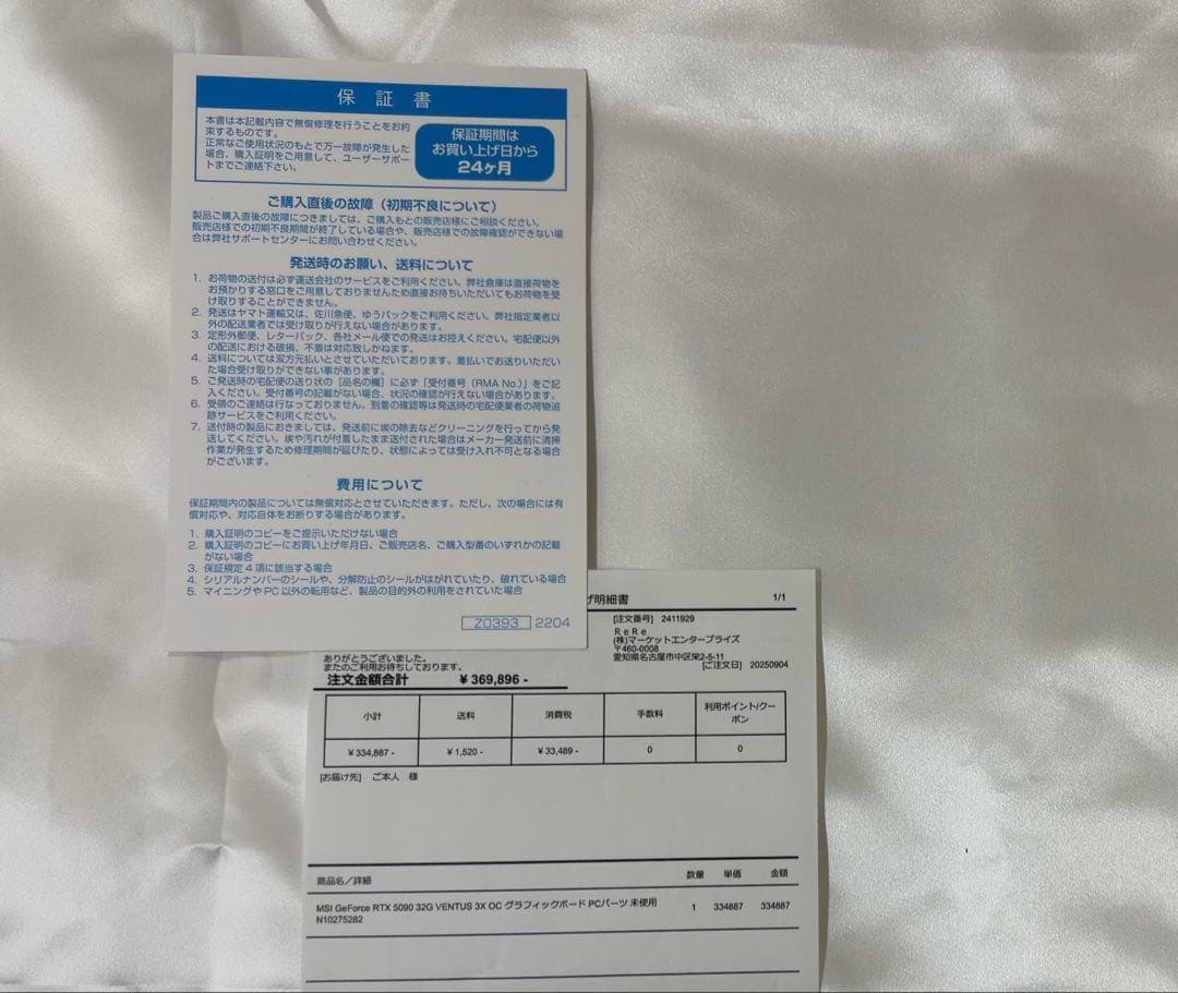 山*下様 MSI NVIDIA GEFORCE RTX 5090 VENTUS
