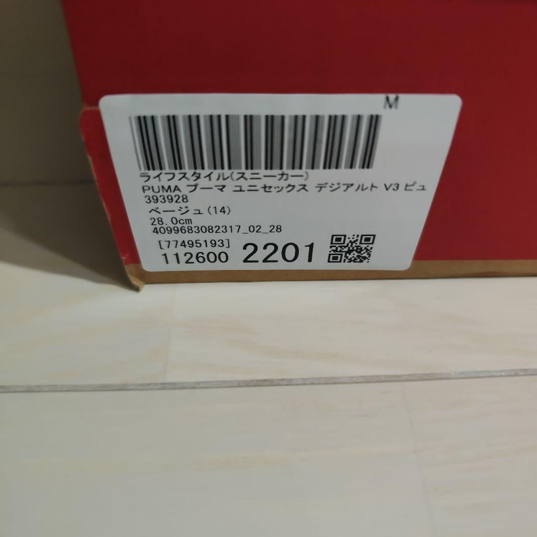 プーマ　テジアルト　V3 ピュアテックス　スニーカー　ブーツ