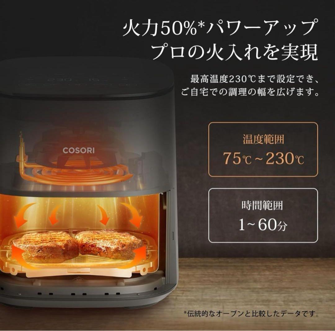 【新品未開封】COSORI エアフライヤー ノンフライヤー 4.7L大容量【黒】