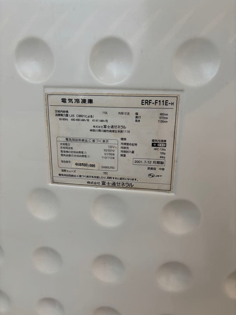 冷凍庫　富士通　110l