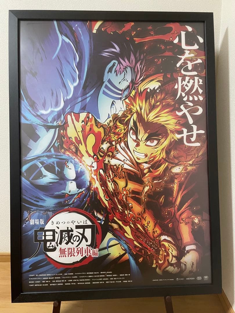 鬼滅の刃　無限列車編　B1ポスター