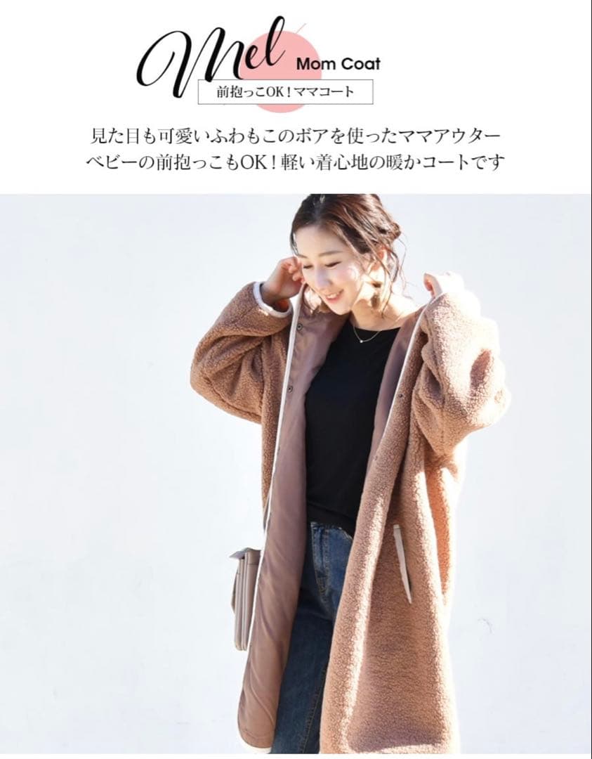 ママコート・アウター　メル・ボアパイピングフードコート（前抱っこOK）