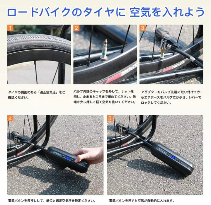 自転車 空気入れ 電動 くうきいれ クロスバイク ロードバイク バイク持ち運び用