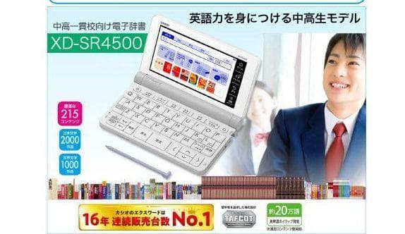 【程度AB/優良品 カシオ 電子辞書 中高一貫校モデル XD-SR4500