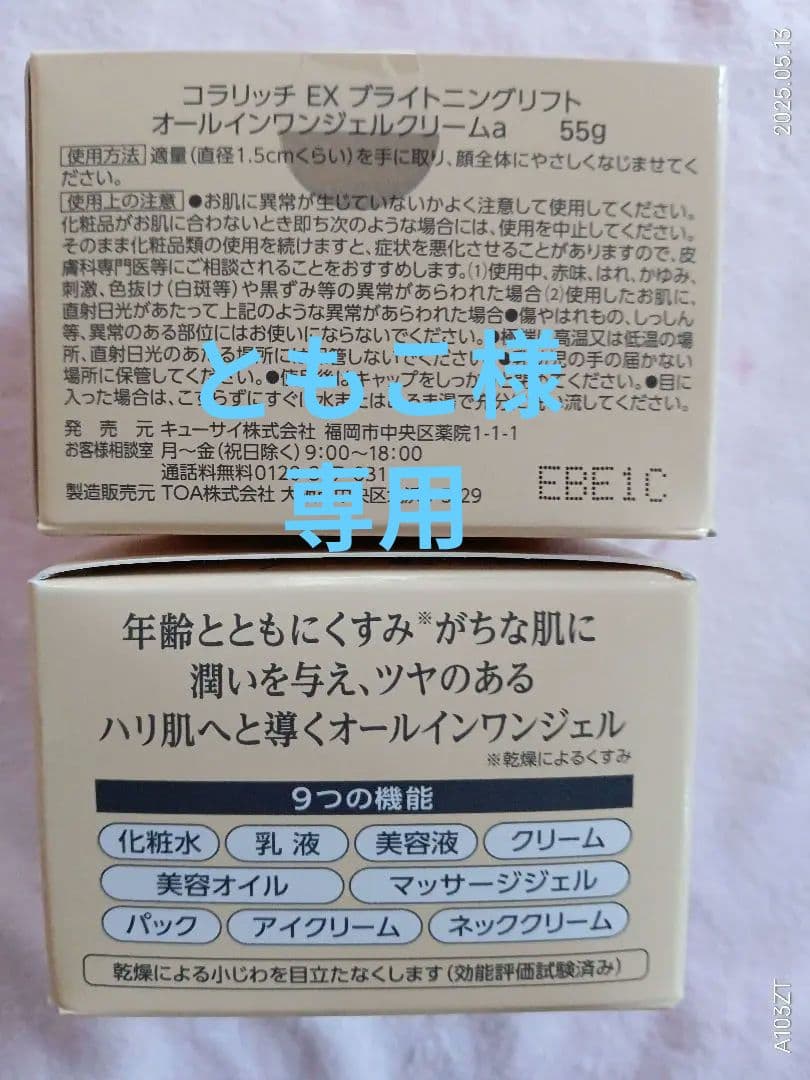 コラリッチブライトニングリフトジェル　55ｇ×2