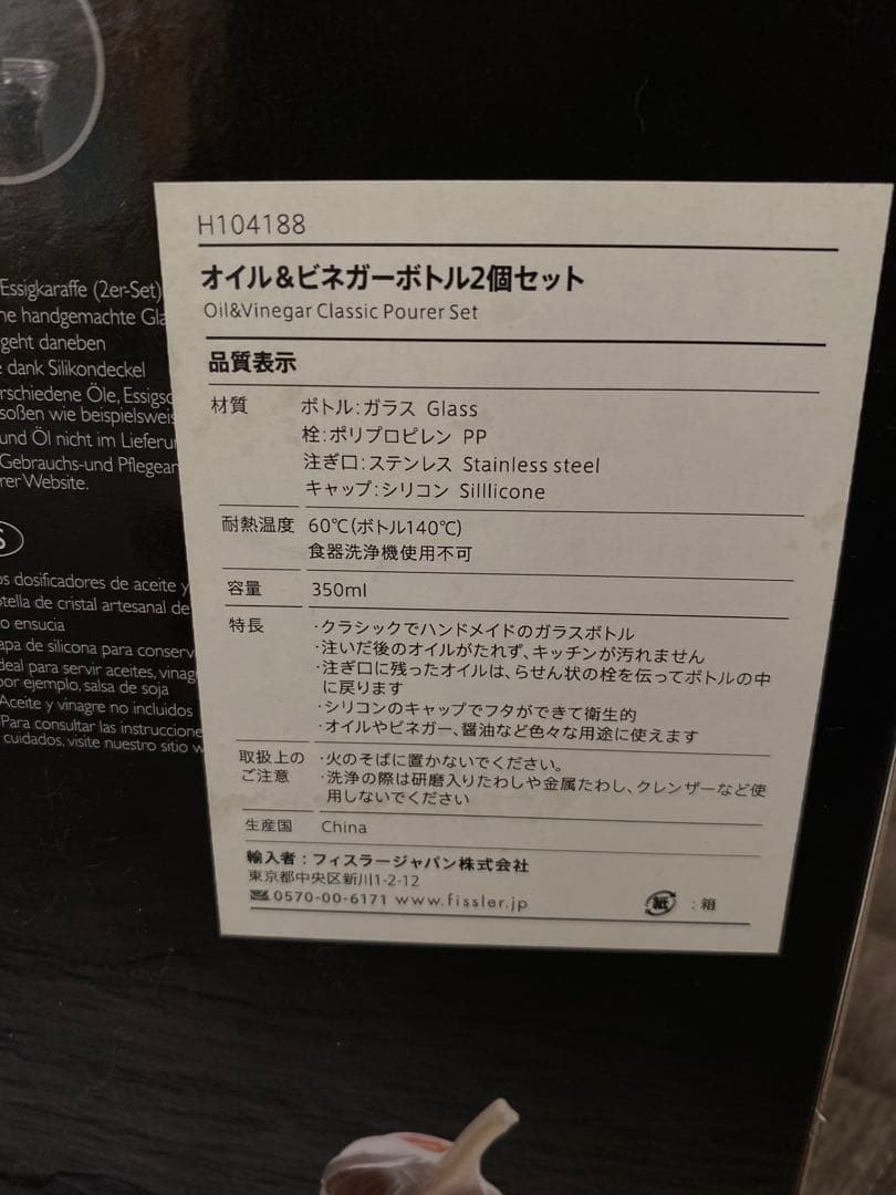 コール＆メイソン Cole＆Mason オイル＆ビネガーボトル 2個セット