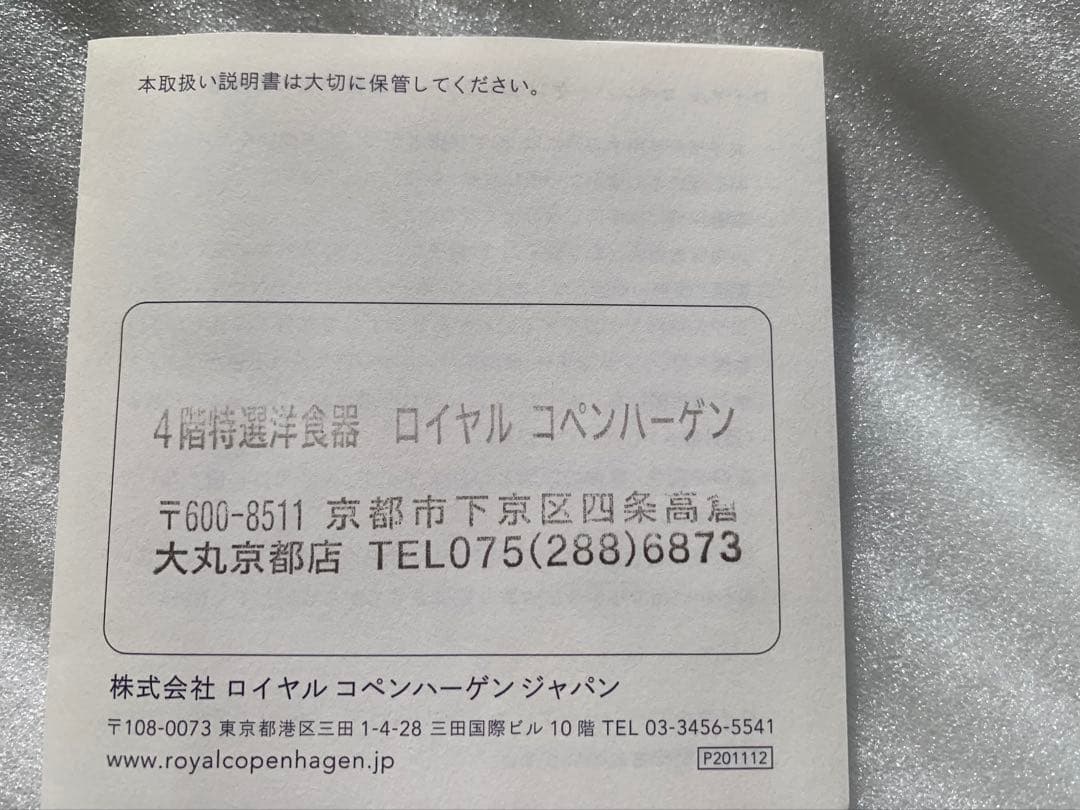 【未使用】  ロイヤルコペンハーゲン大皿2枚