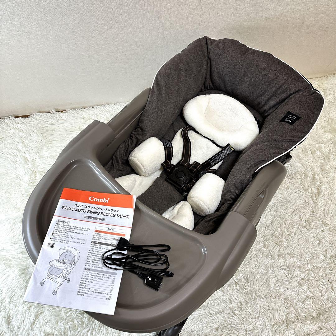 コンビ ネムリラAT BEDi 電動ハイローチェア ベビーラック ブラウン