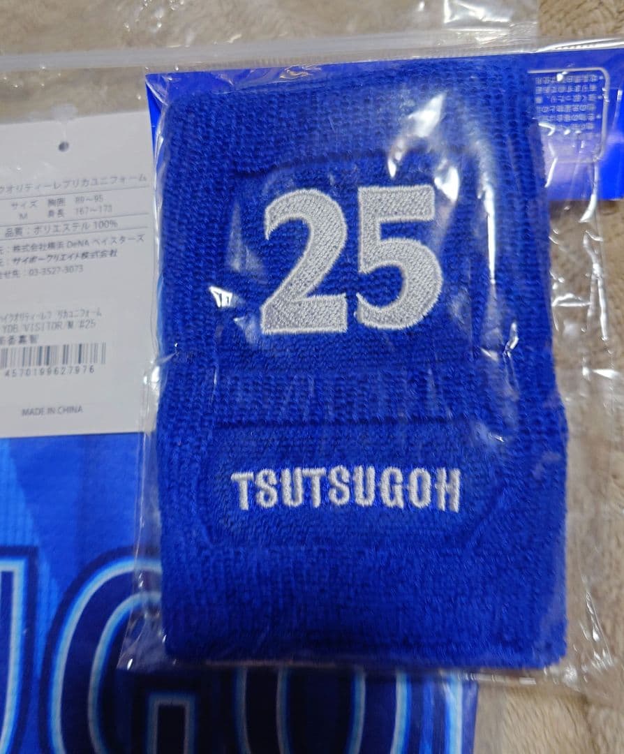 横浜DeNAベイスターズ　ハイクオリティーレプリカユニフォーム　リストバンド