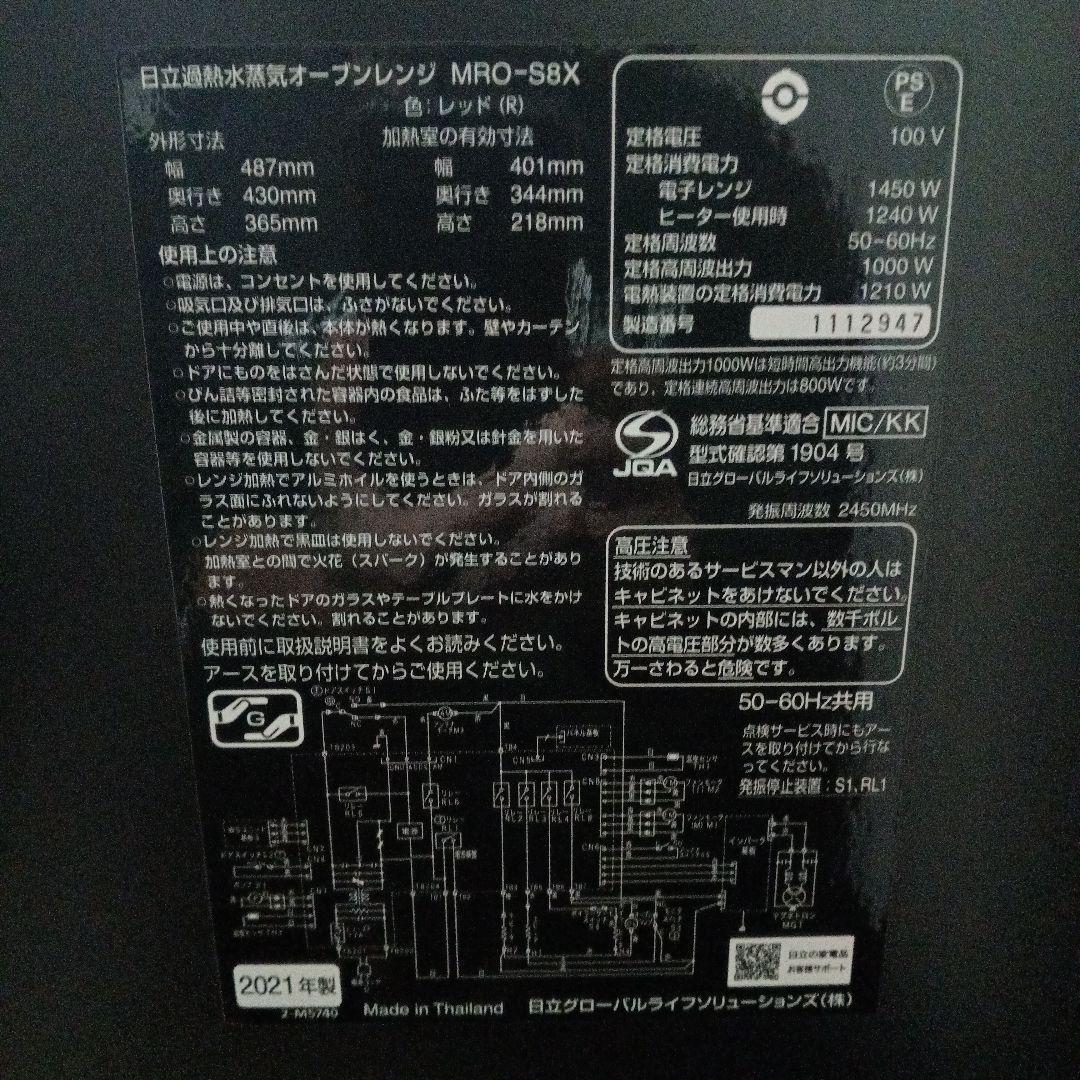 日立 オーブンレンジ ヘルシーシェフ MRO-S8X 2021年製✨整備済超美品