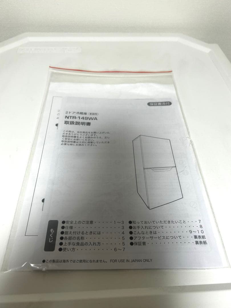 【⭐︎】ニトリ 2ドア冷蔵庫（NTR-149WA） 2019年製