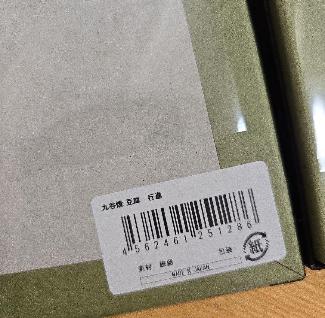 【未使用】サザエさん展 アニメ55周年特別企画限定 九谷焼　豆皿5枚セット