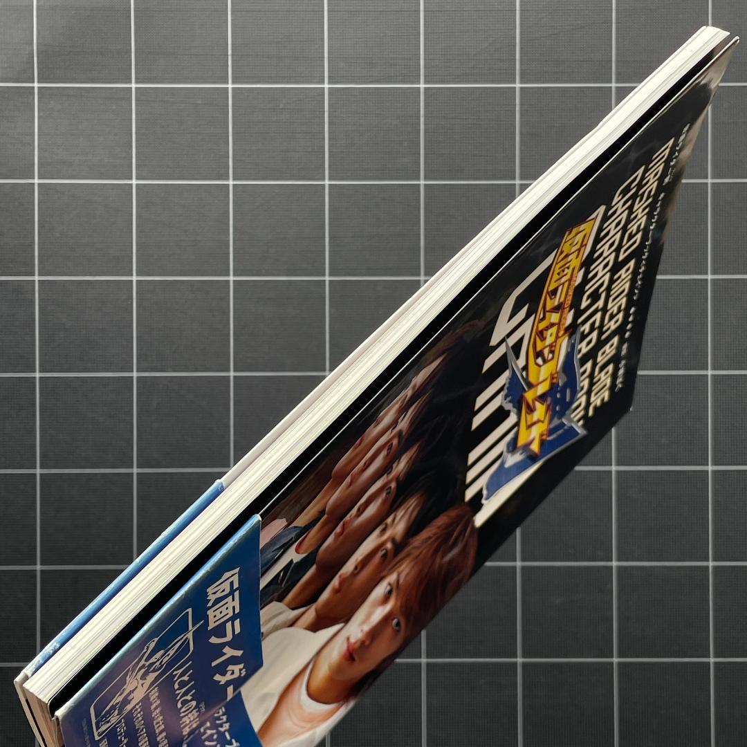 【ハガキ付】仮面ライダー剣 ブレイド キャラクターブック