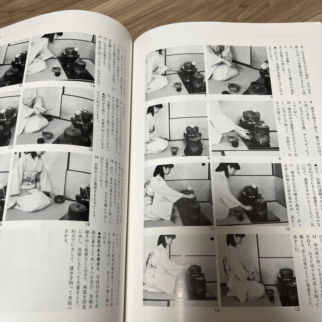 茶の湯 表千家 定本 上下巻 2冊セット　主婦の友社　12刷