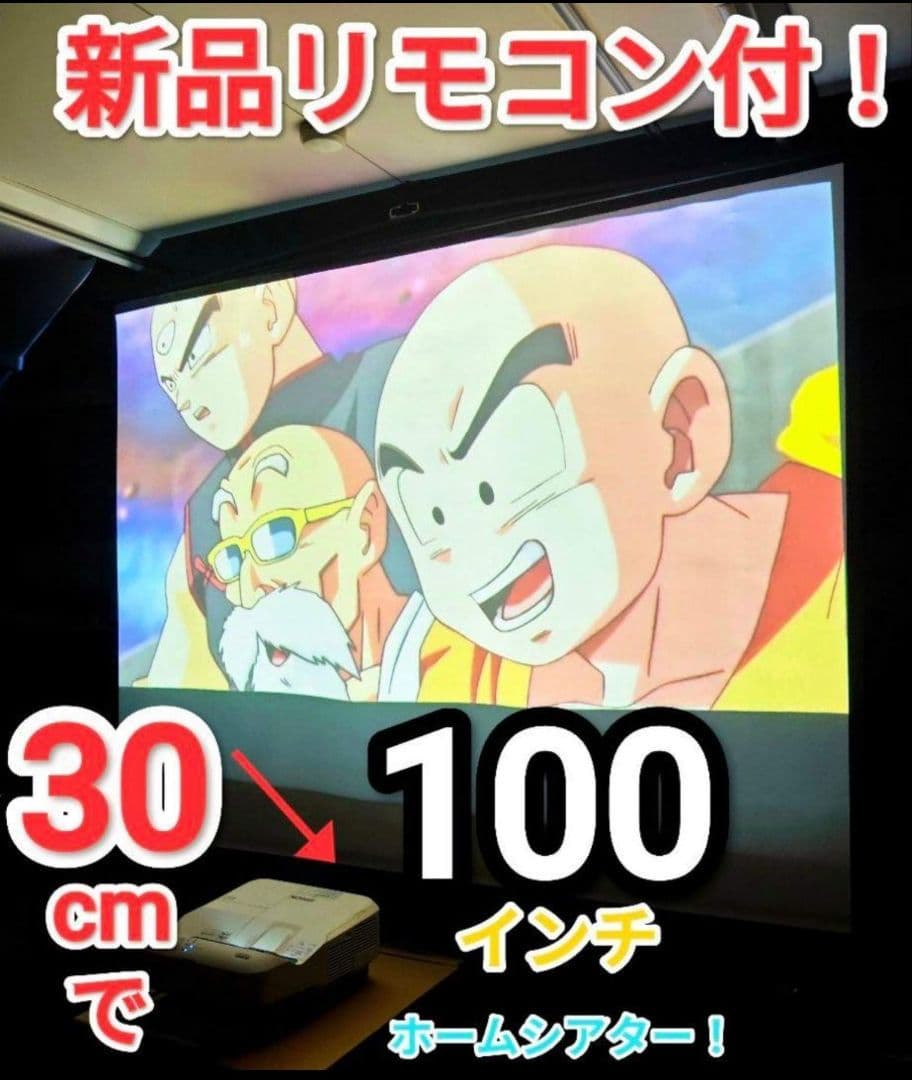 新品リモコンEPSON 30cmでまるで映画館 EB-685WT 管245