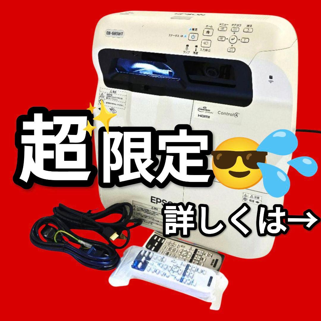 新品リモコンEPSON 30cmでまるで映画館 EB-685WT 管245