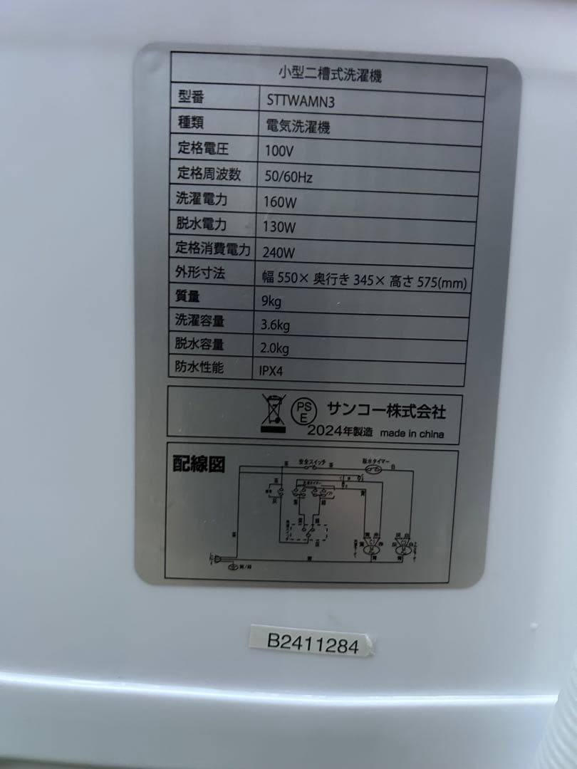 【2024年製】サンコー 小型二槽式洗濯機 STTWAMN3