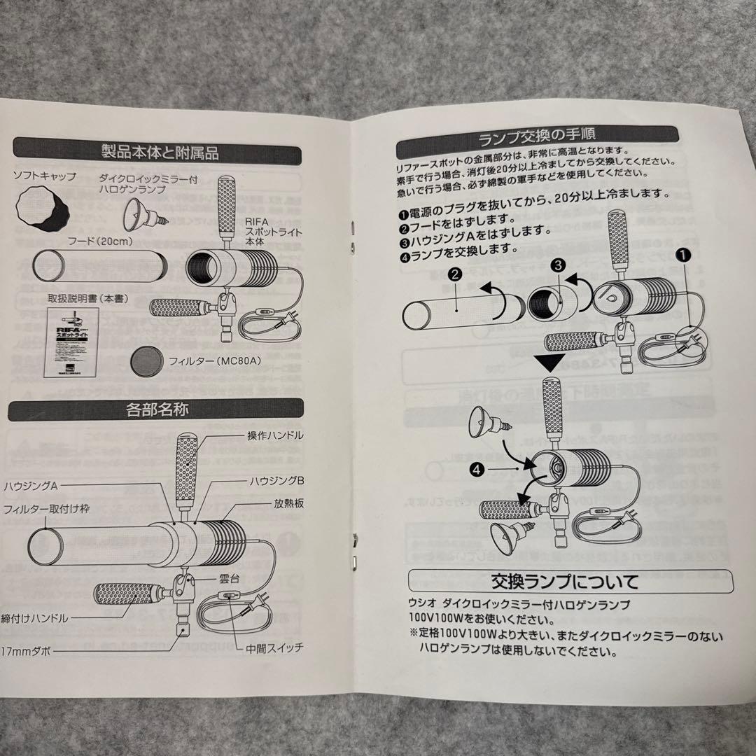 照明機材　RIFA スポットライト　写真電気工業株式会社