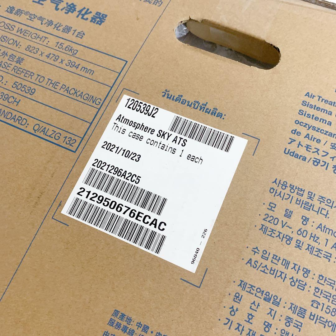 新品未開封 アムウェイ アトモスフィア スカイ 120539J 2021年製